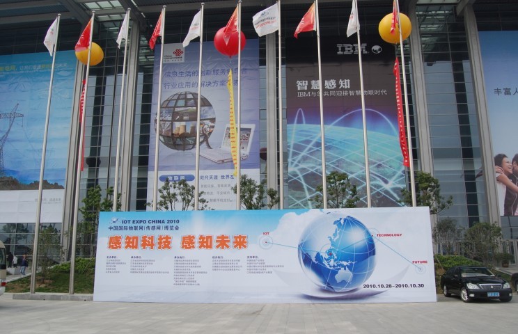 公司參加2014年國際物聯網展覽會